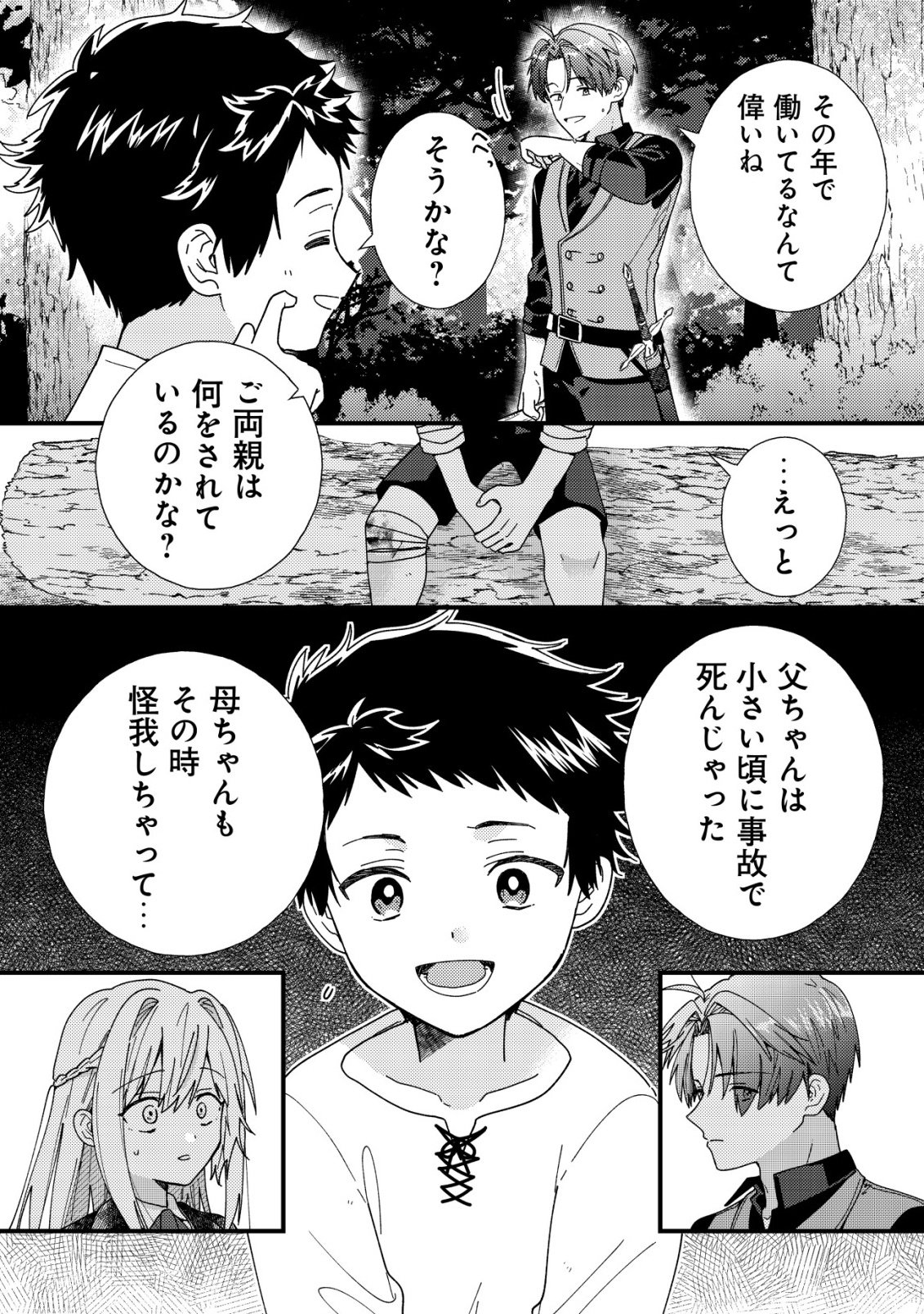 病弱だった私は異世界に転生して健康な体を手に入れたので、前世でできなかった恩返しの旅に出る 第5話 - Page 15