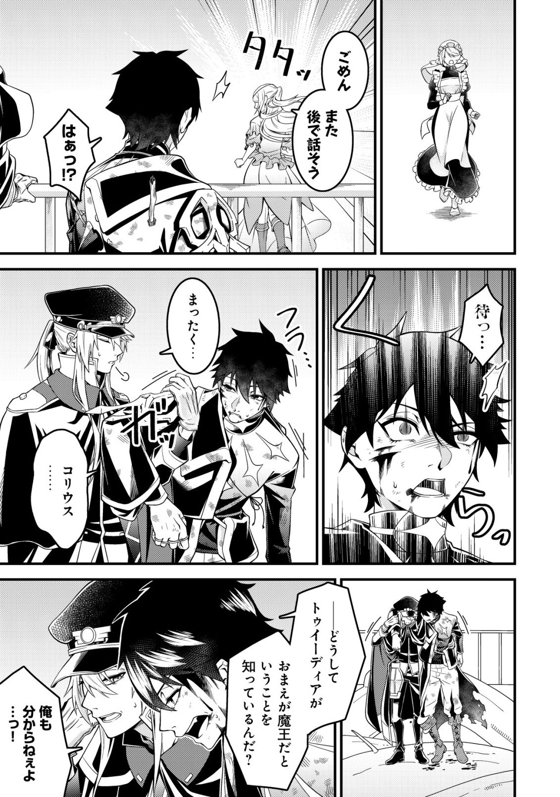 輪番制で救世主を担当してきたのに、今回の俺は魔王らしい 第7話 - Page 16