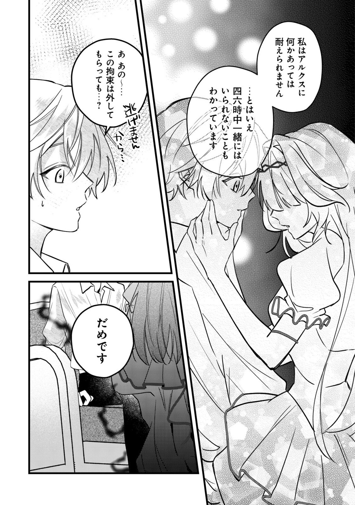 闇堕ちラスボス令嬢の幼馴染に転生した。俺が死んだらバッドエンド確定なので最強になったけど、もう闇堕ち【ヤンデレ化】してませんか? 第12話 - Page 16