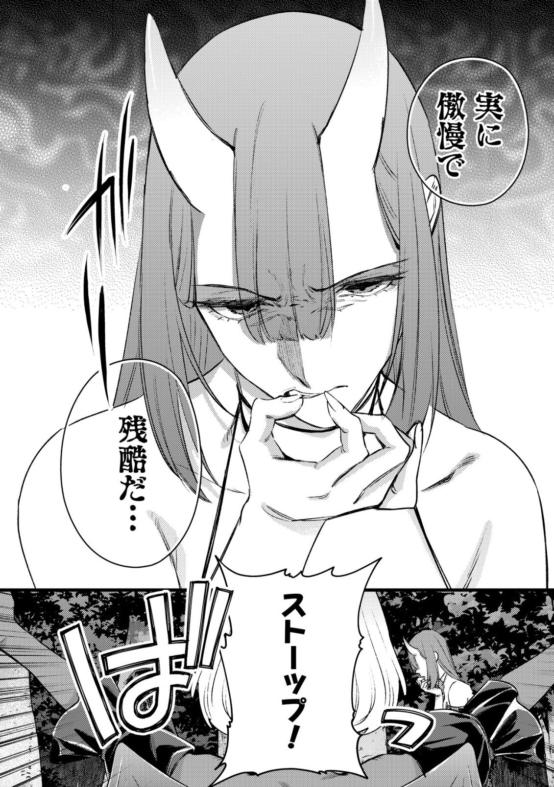 モブ高生の俺でも冒険者になればリア充になれますか 第38話 - Page 16