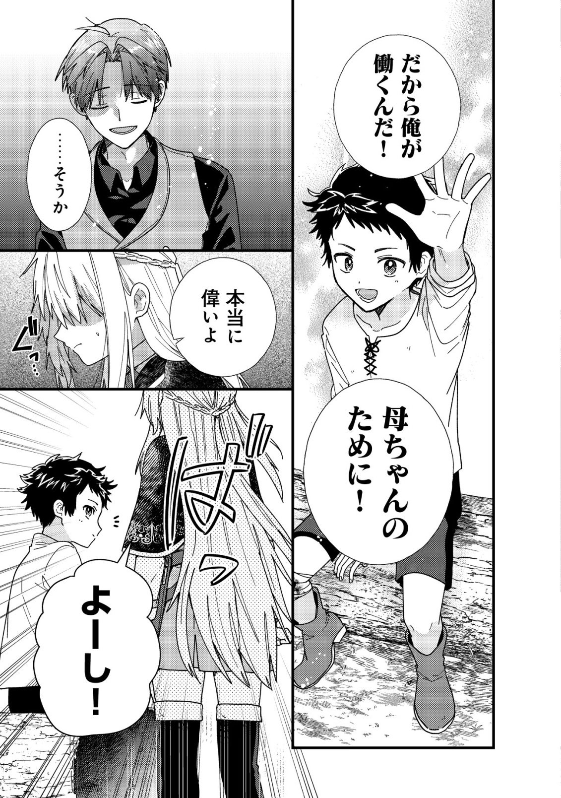 病弱だった私は異世界に転生して健康な体を手に入れたので、前世でできなかった恩返しの旅に出る 第5話 - Page 16