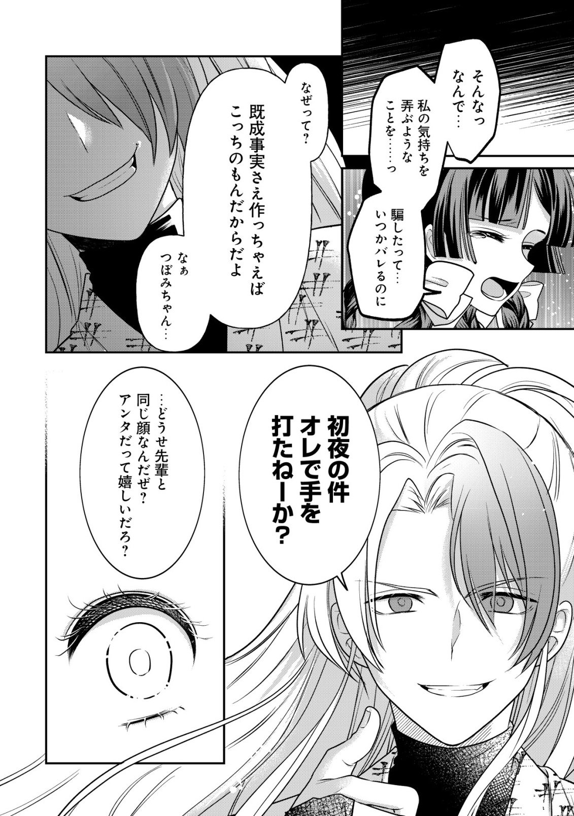 花族の花嫁~花婿たちのバチェロレッテ~ 第7話 - Page 17