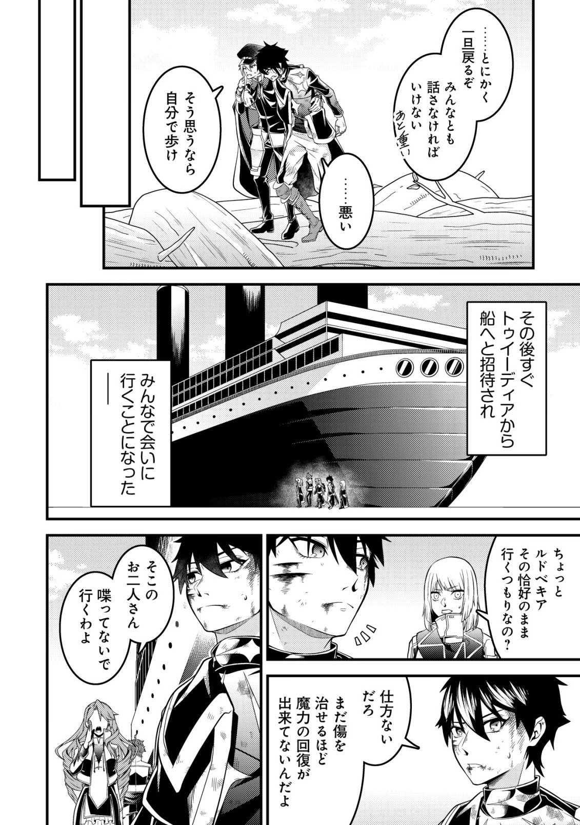 輪番制で救世主を担当してきたのに、今回の俺は魔王らしい 第7話 - Page 17
