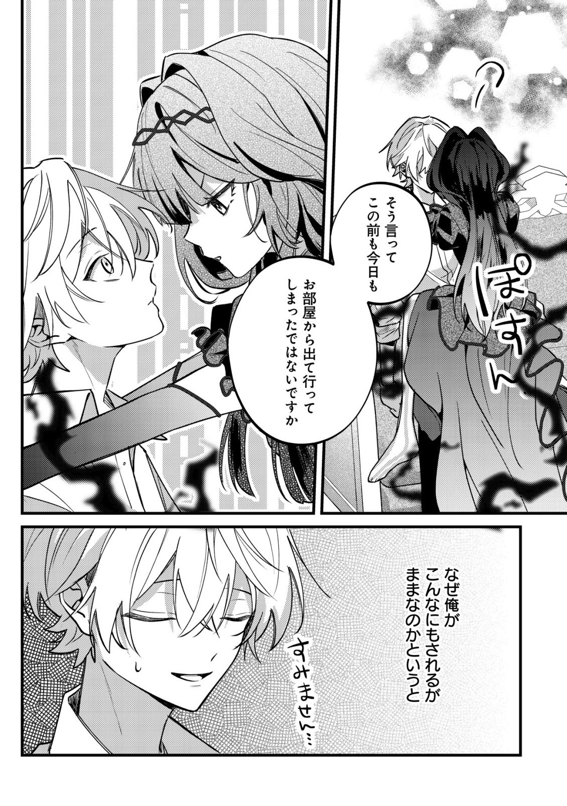 闇堕ちラスボス令嬢の幼馴染に転生した。俺が死んだらバッドエンド確定なので最強になったけど、もう闇堕ち【ヤンデレ化】してませんか? 第12話 - Page 17