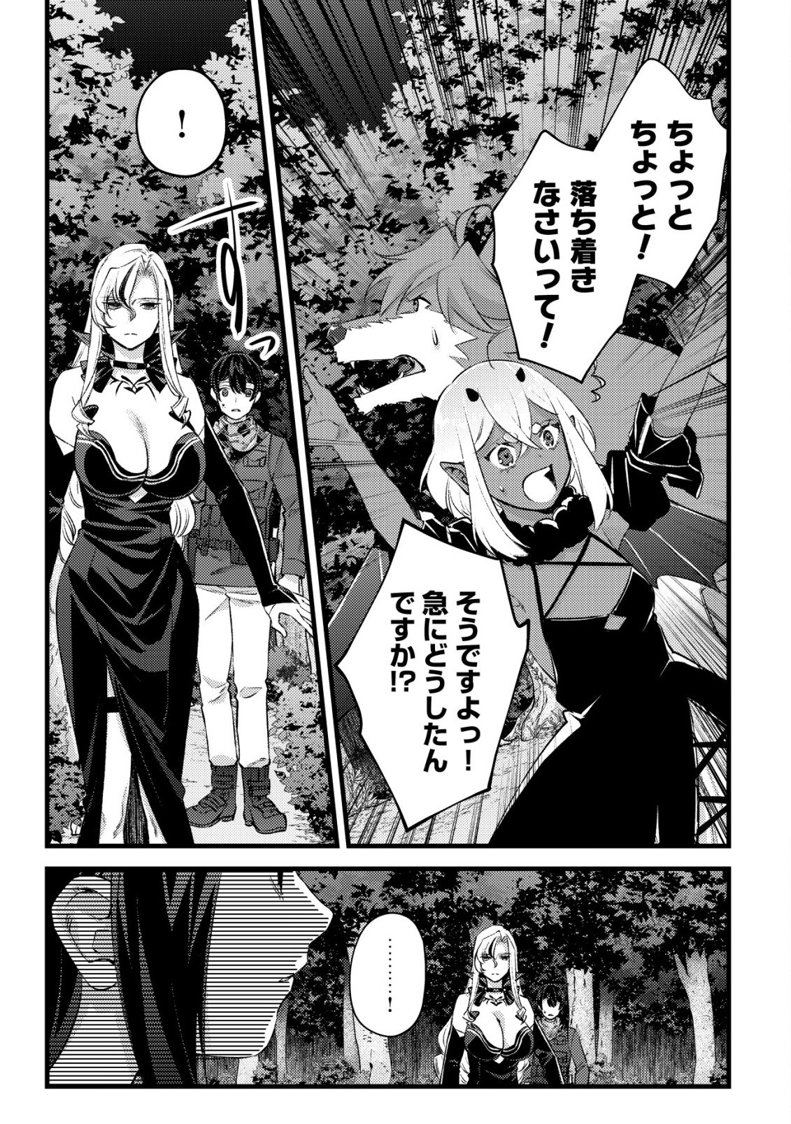 モブ高生の俺でも冒険者になればリア充になれますか 第38話 - Page 17