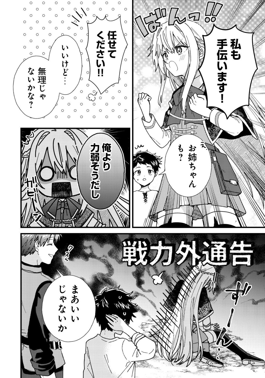 病弱だった私は異世界に転生して健康な体を手に入れたので、前世でできなかった恩返しの旅に出る 第5話 - Page 17