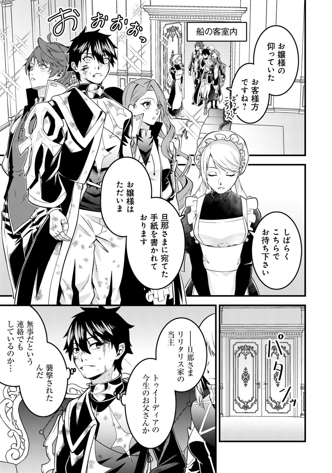 輪番制で救世主を担当してきたのに、今回の俺は魔王らしい 第7話 - Page 18