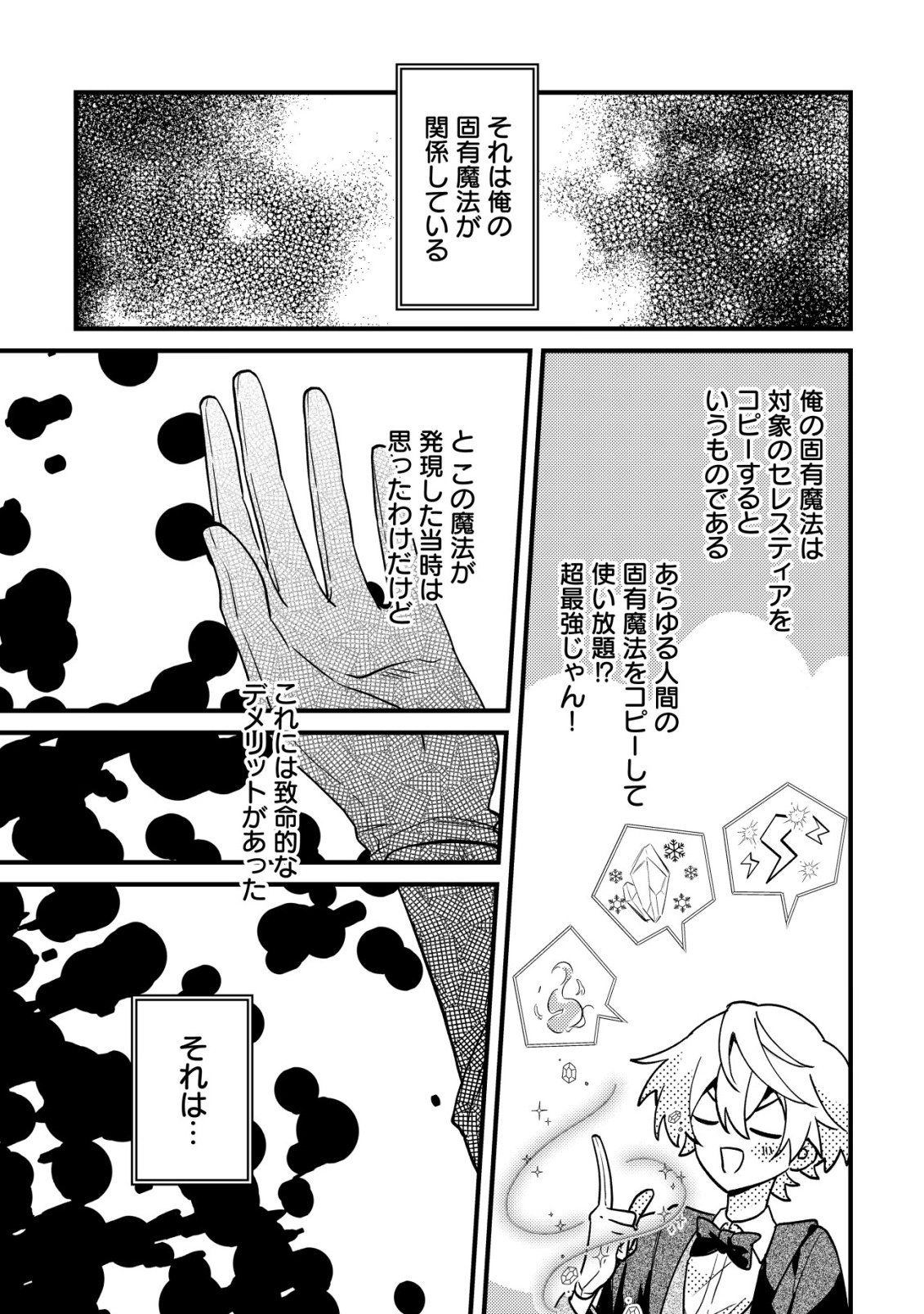 闇堕ちラスボス令嬢の幼馴染に転生した。俺が死んだらバッドエンド確定なので最強になったけど、もう闇堕ち【ヤンデレ化】してませんか? 第12話 - Page 18