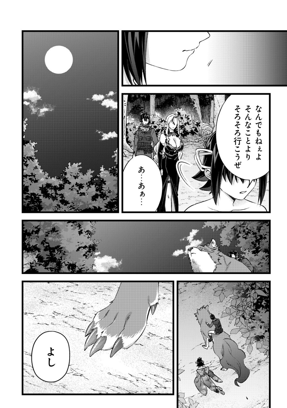 モブ高生の俺でも冒険者になればリア充になれますか 第38話 - Page 18