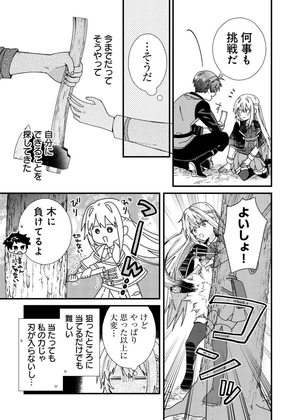 病弱だった私は異世界に転生して健康な体を手に入れたので、前世でできなかった恩返しの旅に出る 第5話 - Page 18