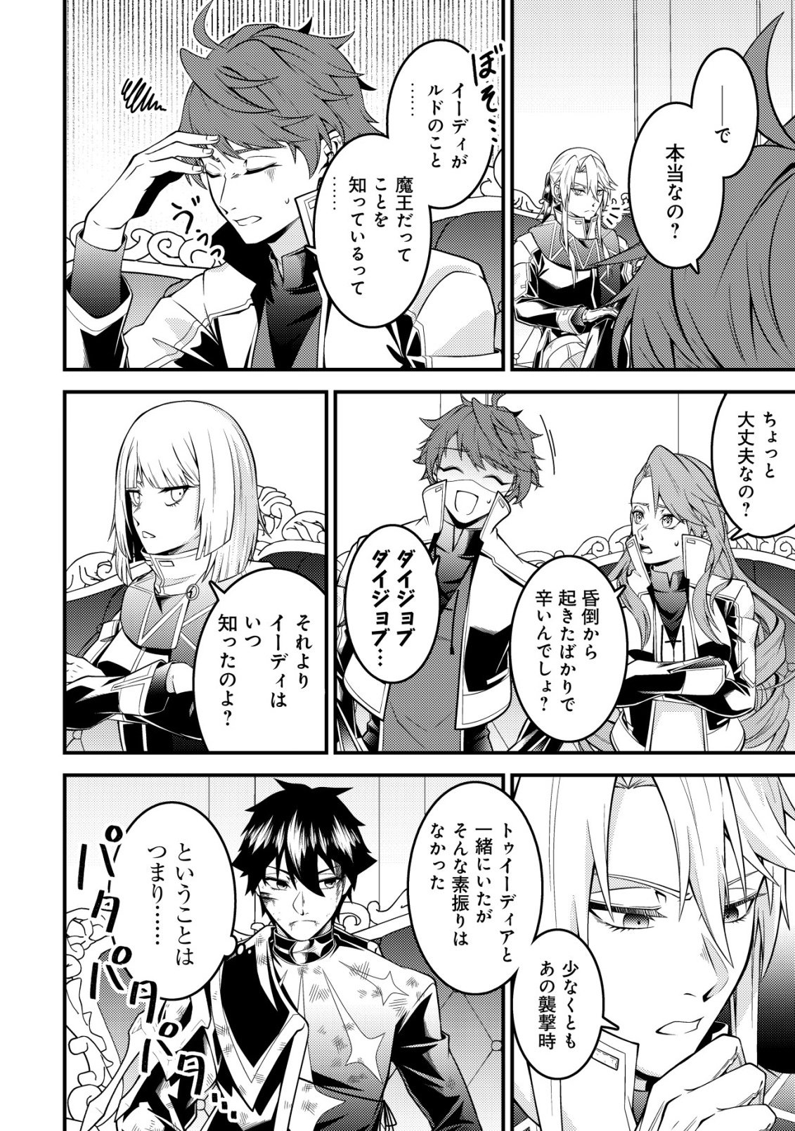 輪番制で救世主を担当してきたのに、今回の俺は魔王らしい 第7話 - Page 19
