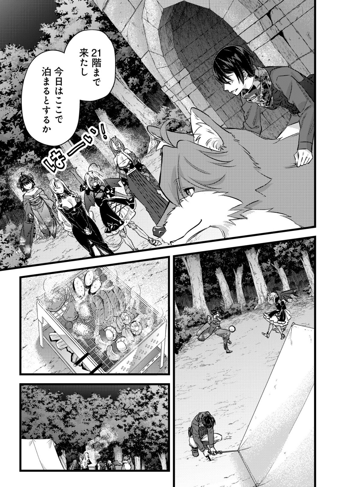 モブ高生の俺でも冒険者になればリア充になれますか 第38話 - Page 19