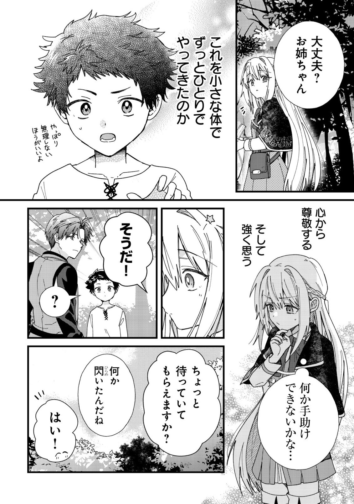 病弱だった私は異世界に転生して健康な体を手に入れたので、前世でできなかった恩返しの旅に出る 第5話 - Page 19