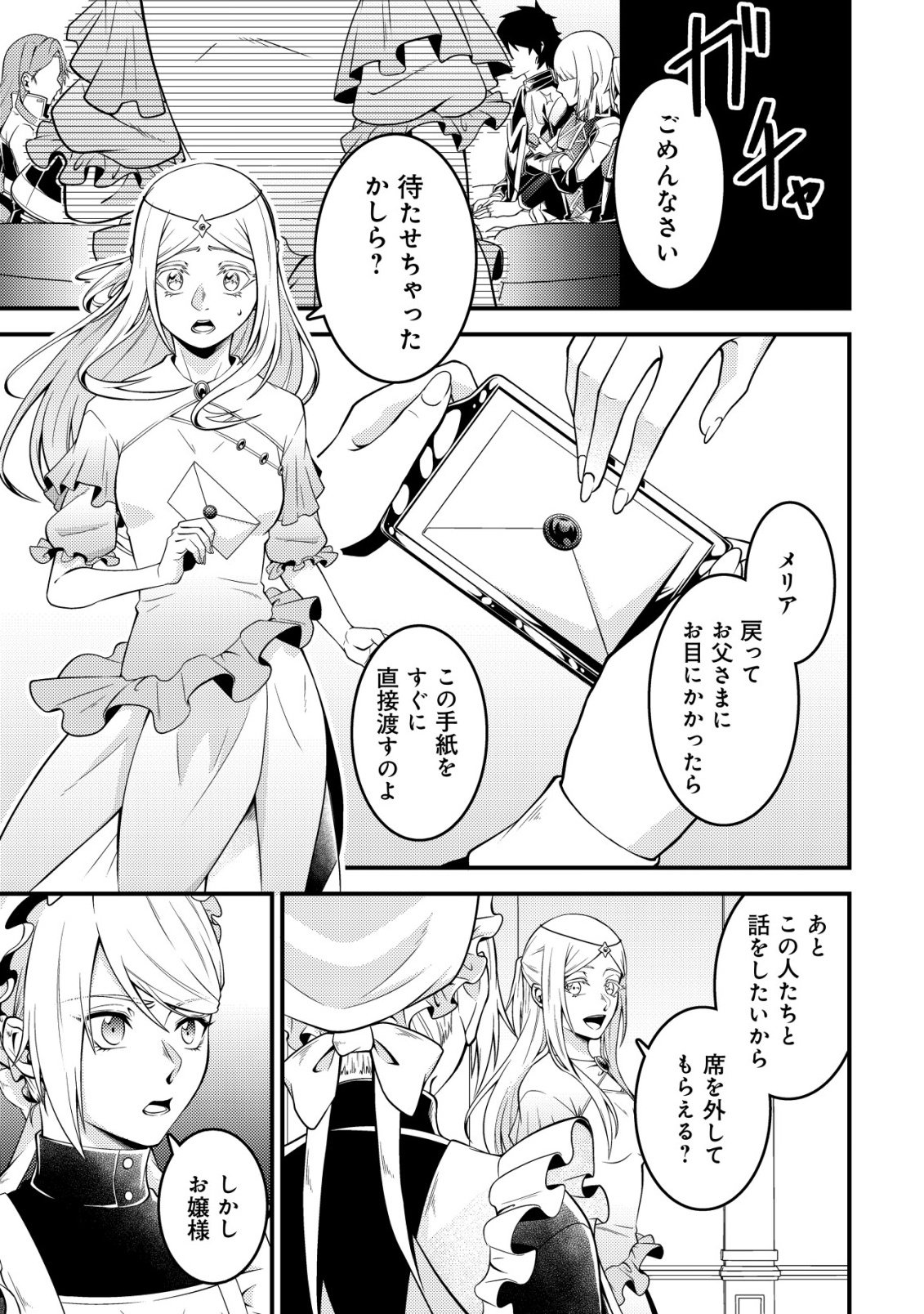 輪番制で救世主を担当してきたのに、今回の俺は魔王らしい 第7話 - Page 20