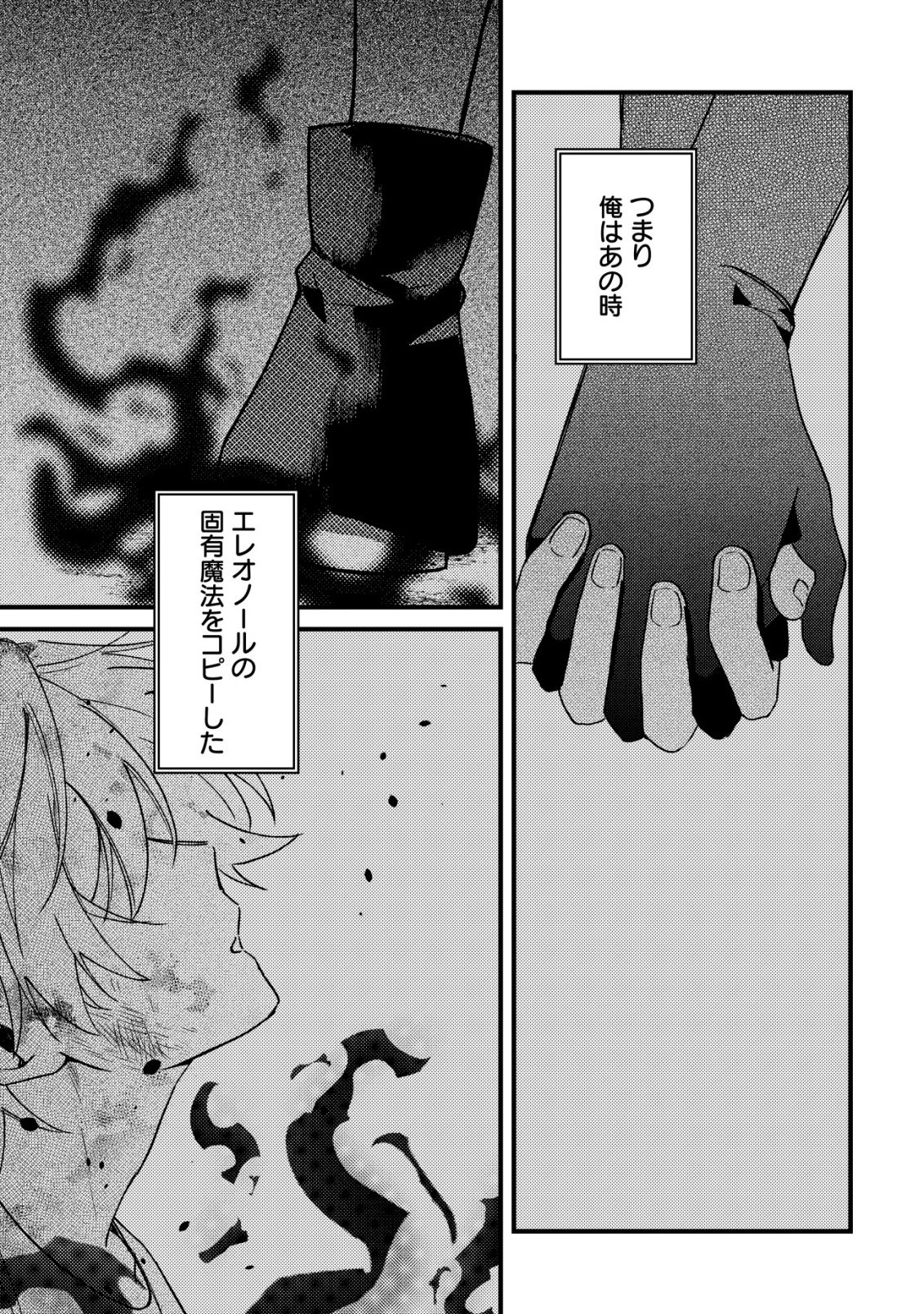 闇堕ちラスボス令嬢の幼馴染に転生した。俺が死んだらバッドエンド確定なので最強になったけど、もう闇堕ち【ヤンデレ化】してませんか? 第12話 - Page 20