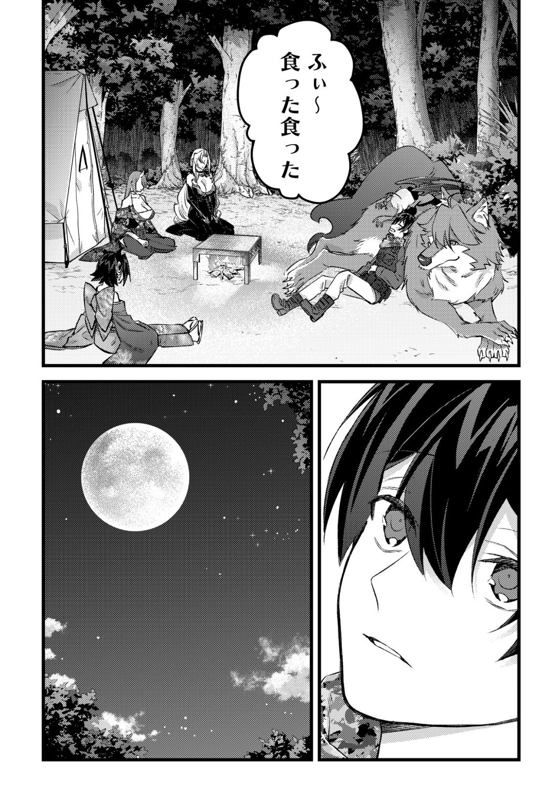 モブ高生の俺でも冒険者になればリア充になれますか 第38話 - Page 20