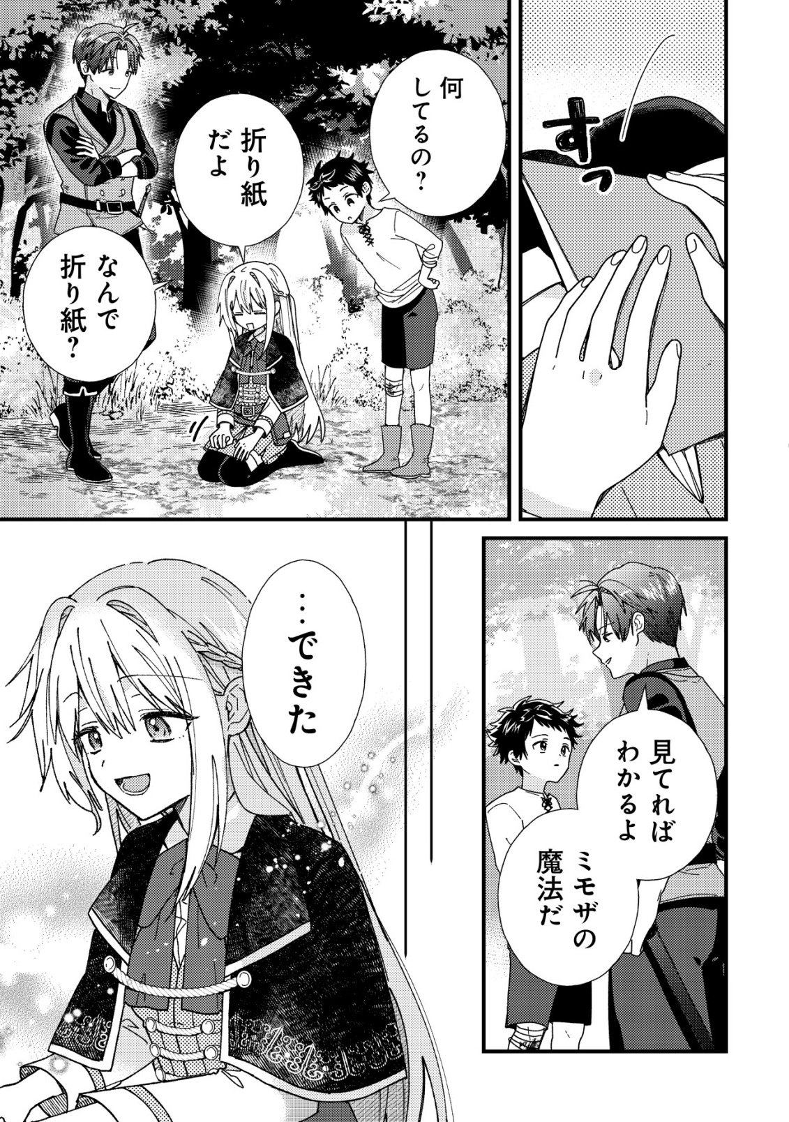 病弱だった私は異世界に転生して健康な体を手に入れたので、前世でできなかった恩返しの旅に出る 第5話 - Page 20