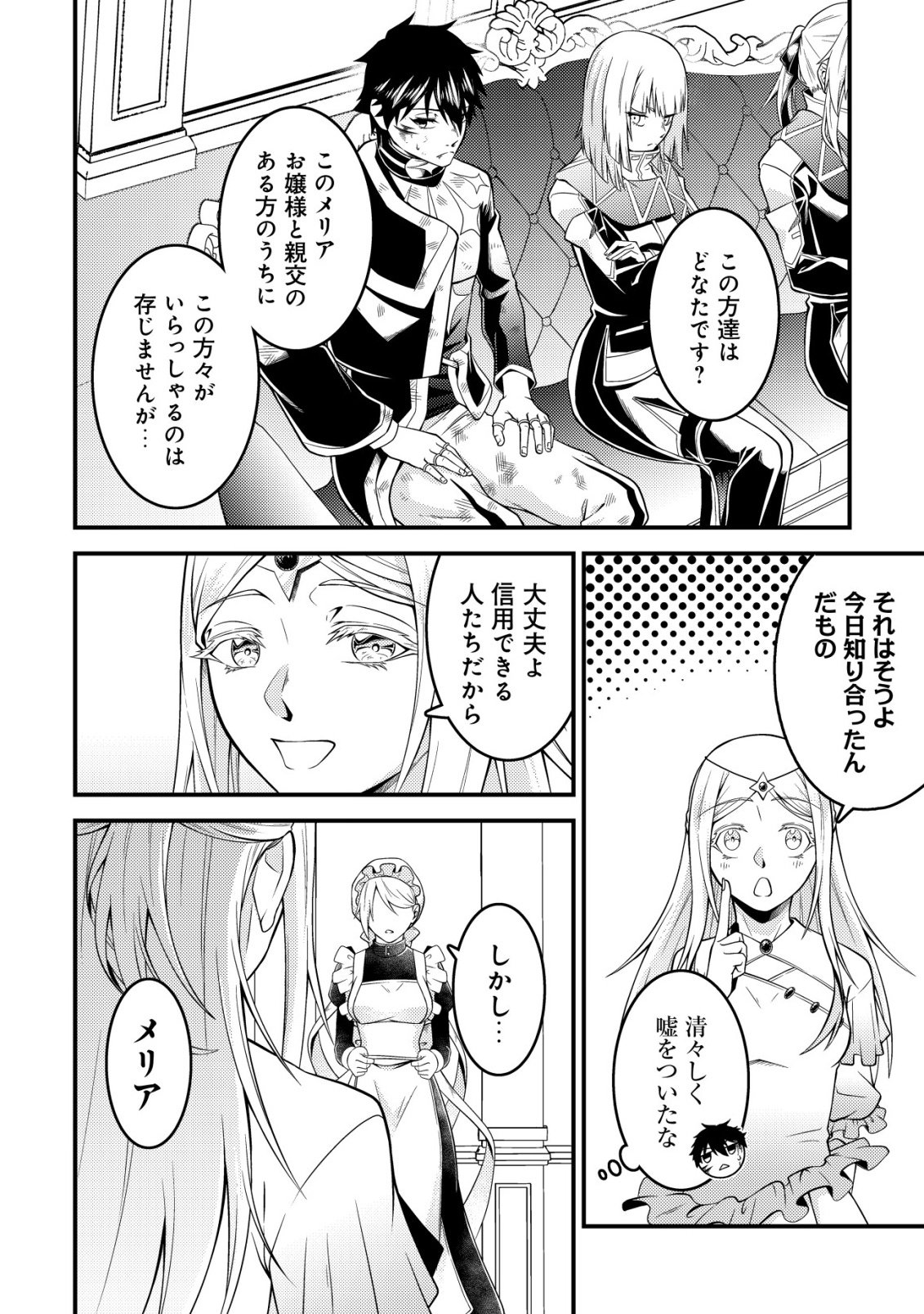 輪番制で救世主を担当してきたのに、今回の俺は魔王らしい 第7話 - Page 21