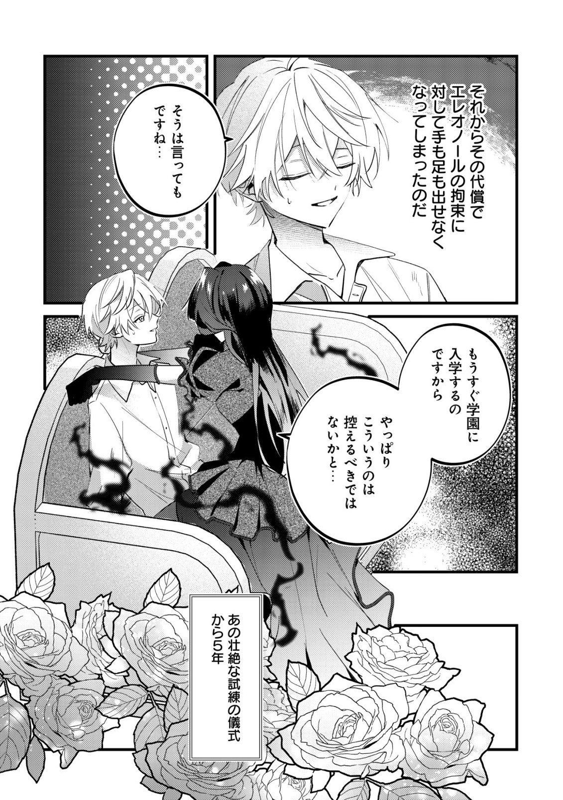 闇堕ちラスボス令嬢の幼馴染に転生した。俺が死んだらバッドエンド確定なので最強になったけど、もう闇堕ち【ヤンデレ化】してませんか? 第12話 - Page 21