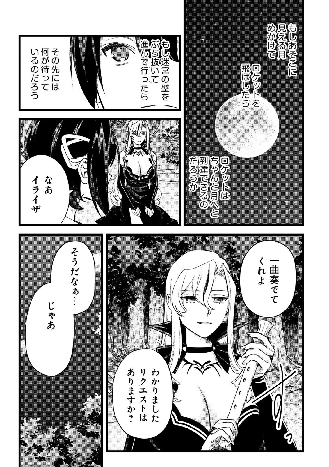 モブ高生の俺でも冒険者になればリア充になれますか 第38話 - Page 21