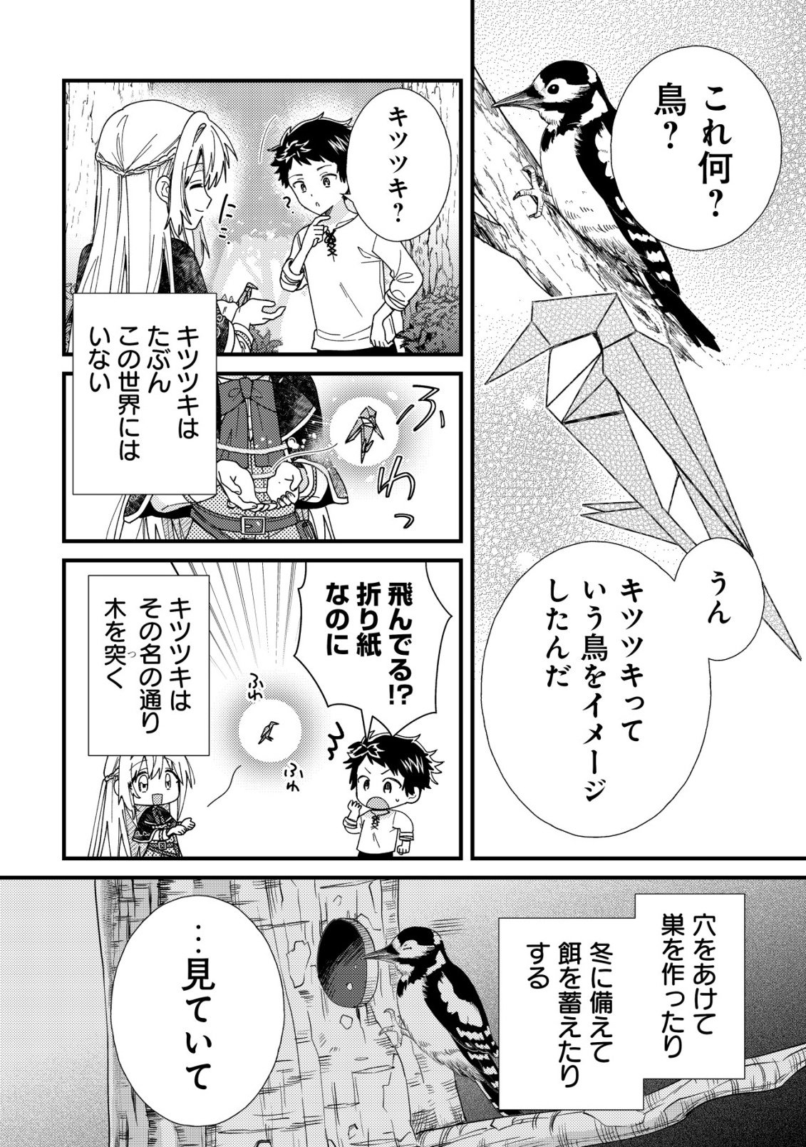 病弱だった私は異世界に転生して健康な体を手に入れたので、前世でできなかった恩返しの旅に出る 第5話 - Page 21