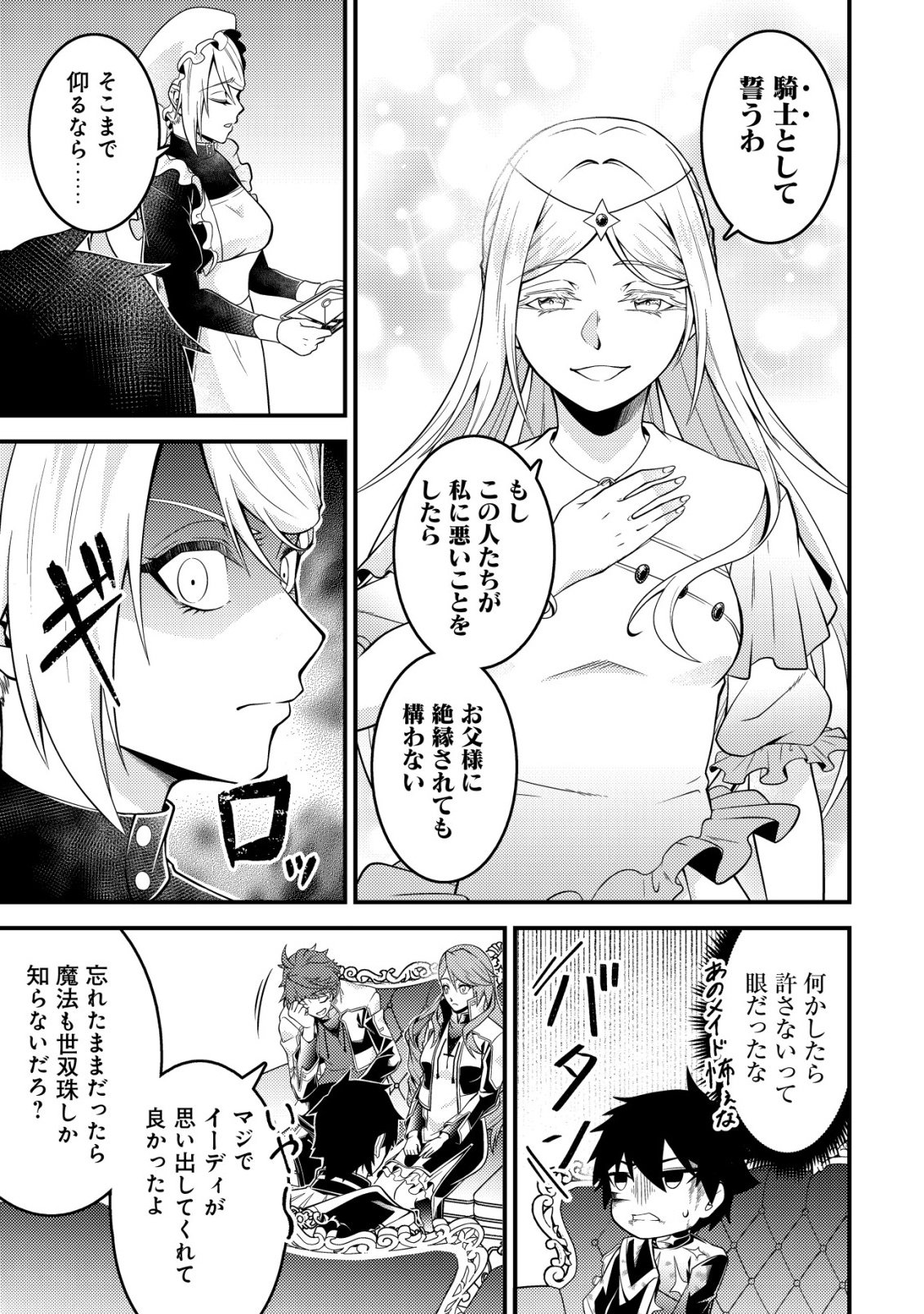 輪番制で救世主を担当してきたのに、今回の俺は魔王らしい 第7話 - Page 22