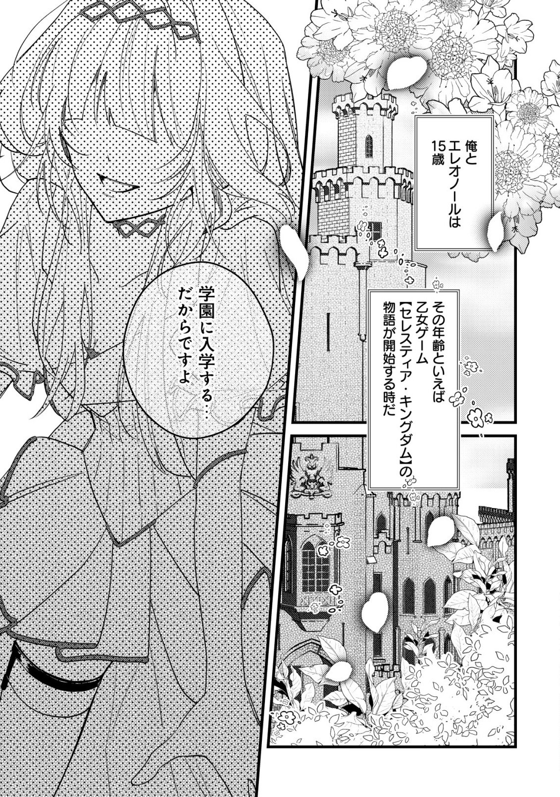 闇堕ちラスボス令嬢の幼馴染に転生した。俺が死んだらバッドエンド確定なので最強になったけど、もう闇堕ち【ヤンデレ化】してませんか? 第12話 - Page 22