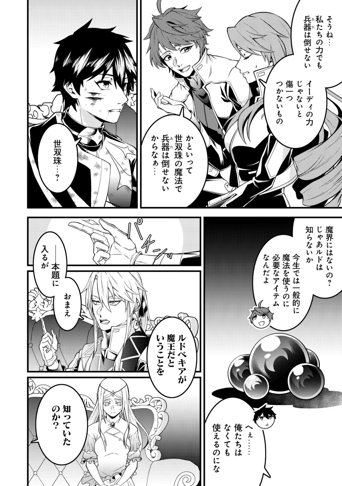 輪番制で救世主を担当してきたのに、今回の俺は魔王らしい 第7話 - Page 23