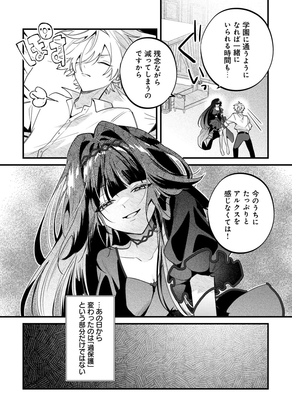 闇堕ちラスボス令嬢の幼馴染に転生した。俺が死んだらバッドエンド確定なので最強になったけど、もう闇堕ち【ヤンデレ化】してませんか? 第12話 - Page 23