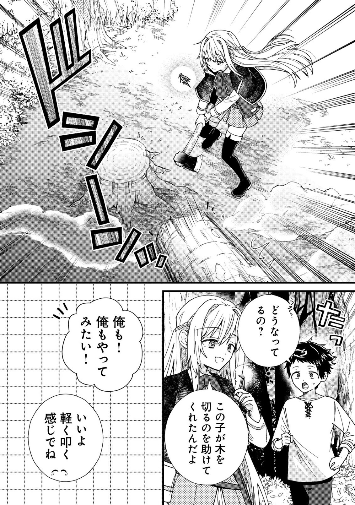 病弱だった私は異世界に転生して健康な体を手に入れたので、前世でできなかった恩返しの旅に出る 第5話 - Page 23
