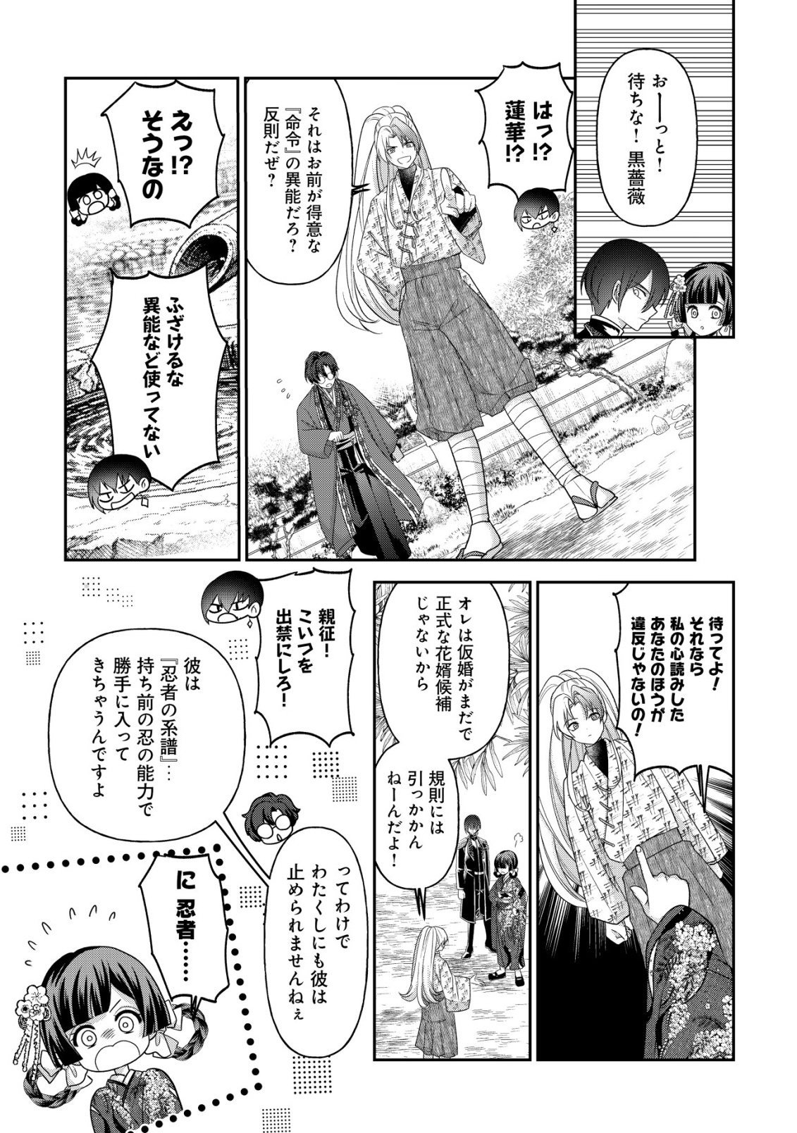 花族の花嫁~花婿たちのバチェロレッテ~ 第7話 - Page 24