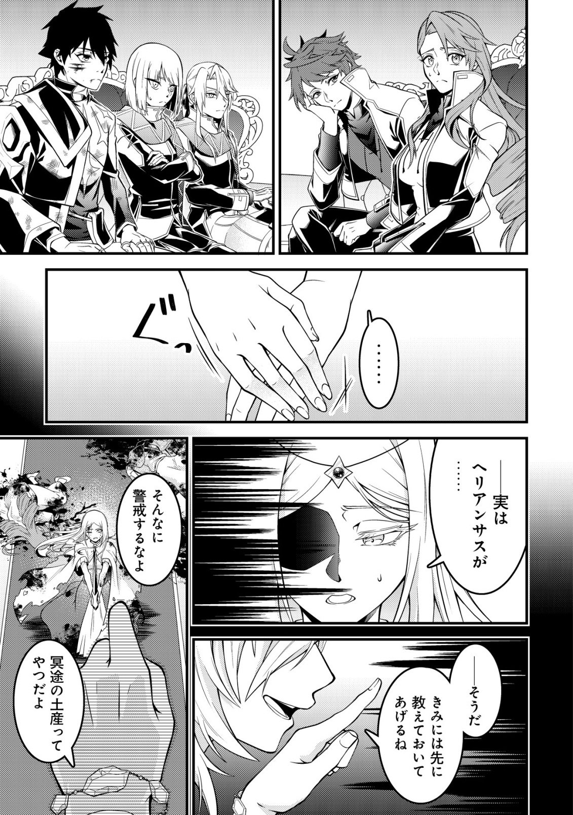 輪番制で救世主を担当してきたのに、今回の俺は魔王らしい 第7話 - Page 24