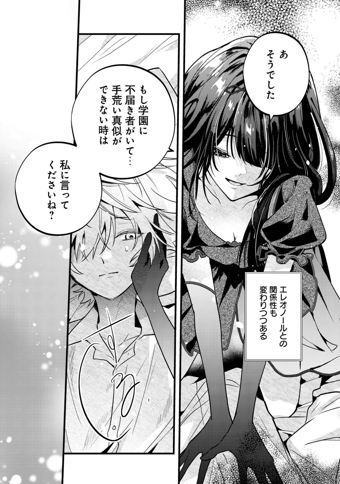 闇堕ちラスボス令嬢の幼馴染に転生した。俺が死んだらバッドエンド確定なので最強になったけど、もう闇堕ち【ヤンデレ化】してませんか? 第12話 - Page 24