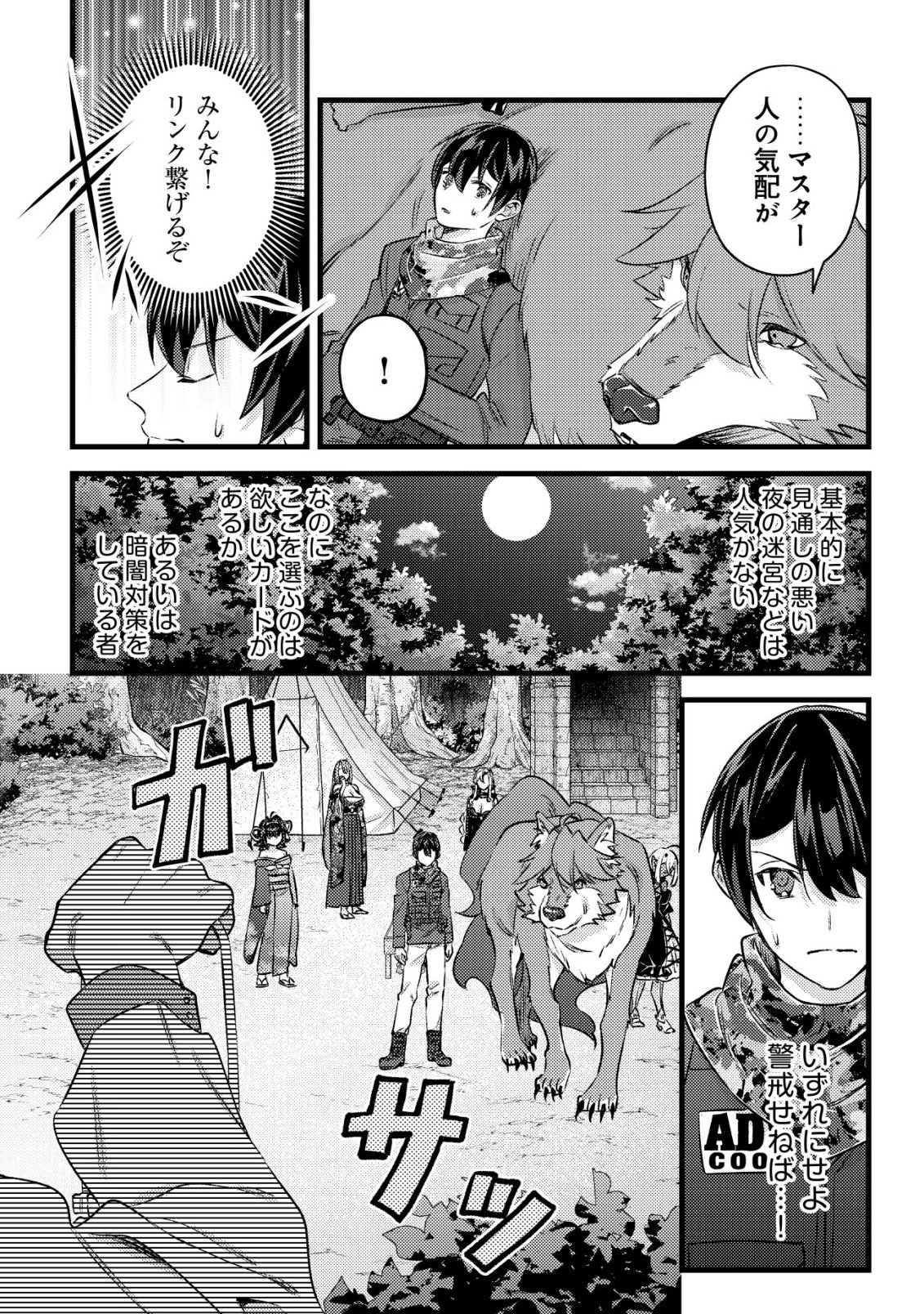 モブ高生の俺でも冒険者になればリア充になれますか 第38話 - Page 24