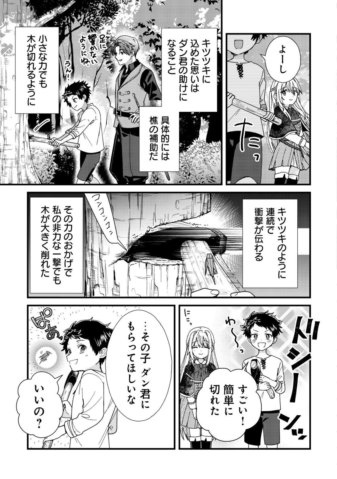 病弱だった私は異世界に転生して健康な体を手に入れたので、前世でできなかった恩返しの旅に出る 第5話 - Page 24