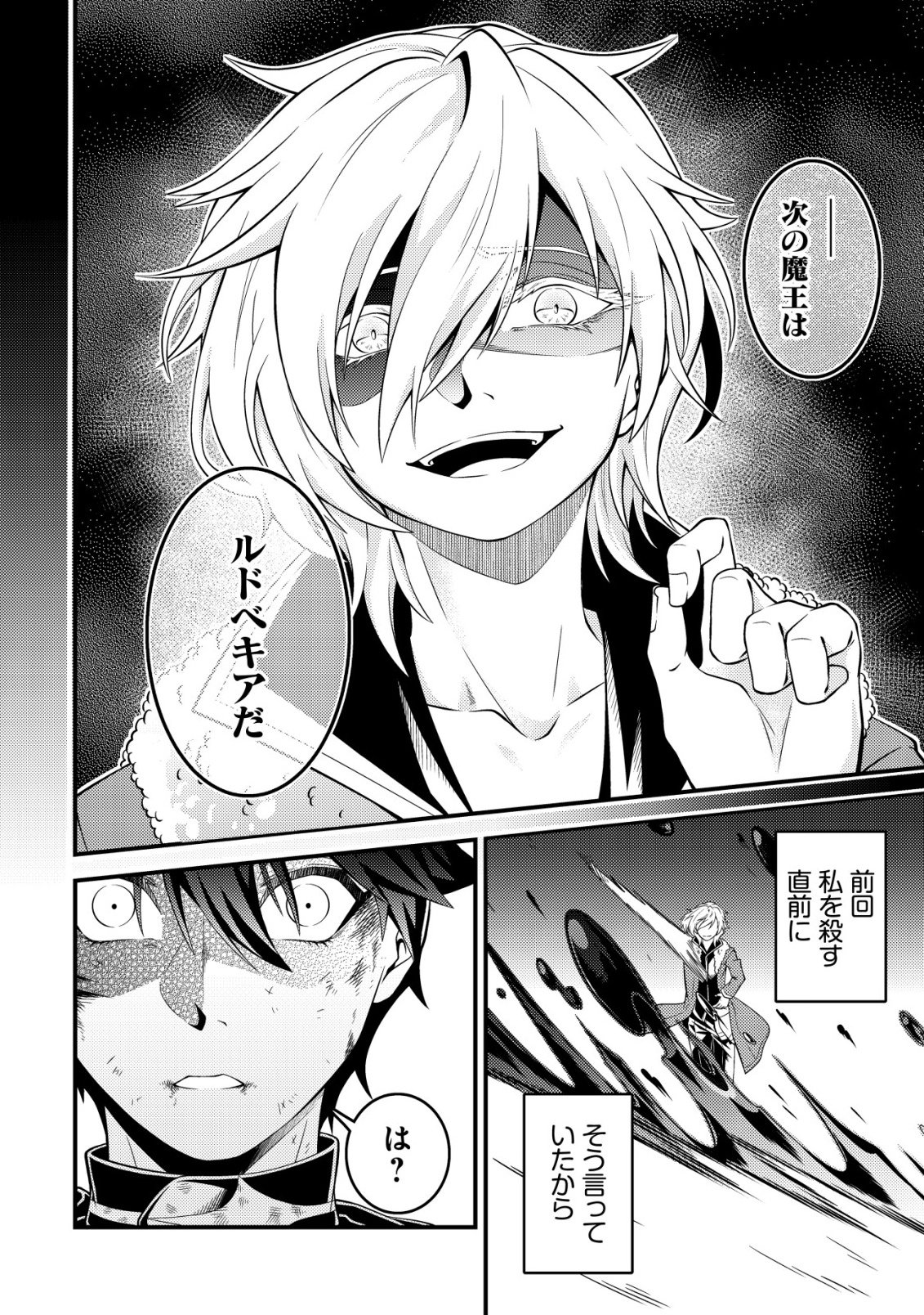 輪番制で救世主を担当してきたのに、今回の俺は魔王らしい 第7話 - Page 25
