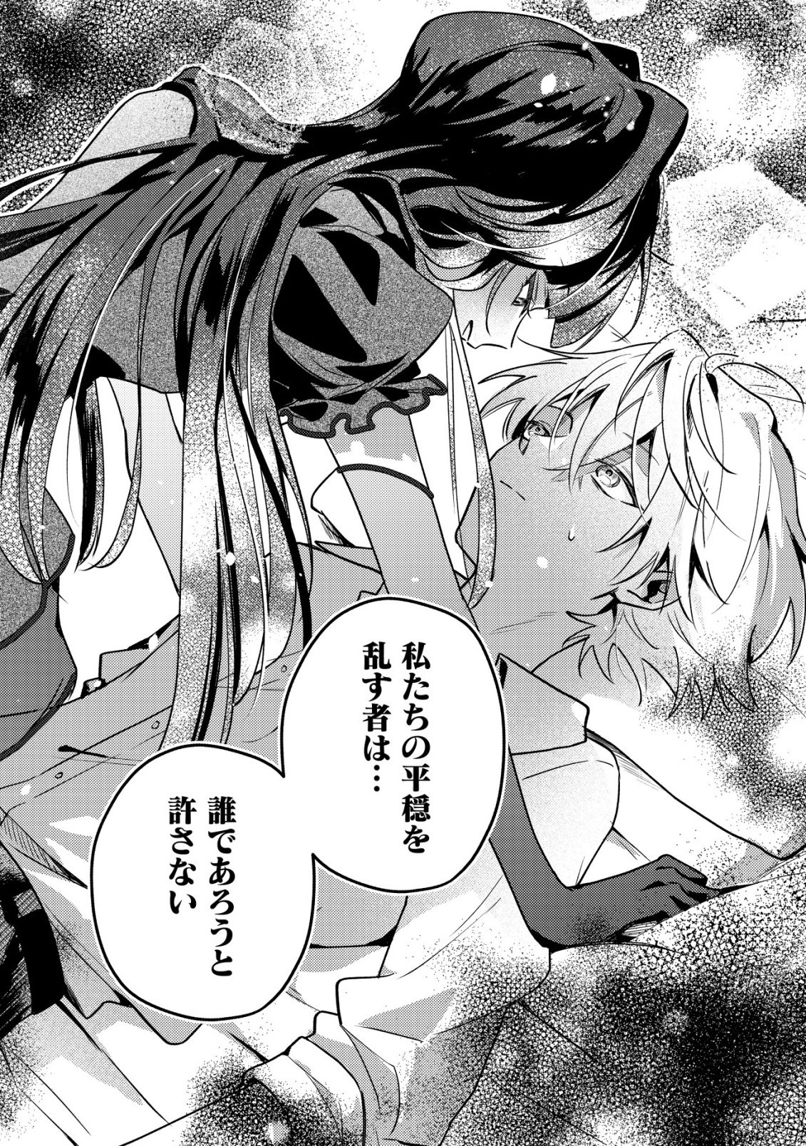 闇堕ちラスボス令嬢の幼馴染に転生した。俺が死んだらバッドエンド確定なので最強になったけど、もう闇堕ち【ヤンデレ化】してませんか? 第12話 - Page 25