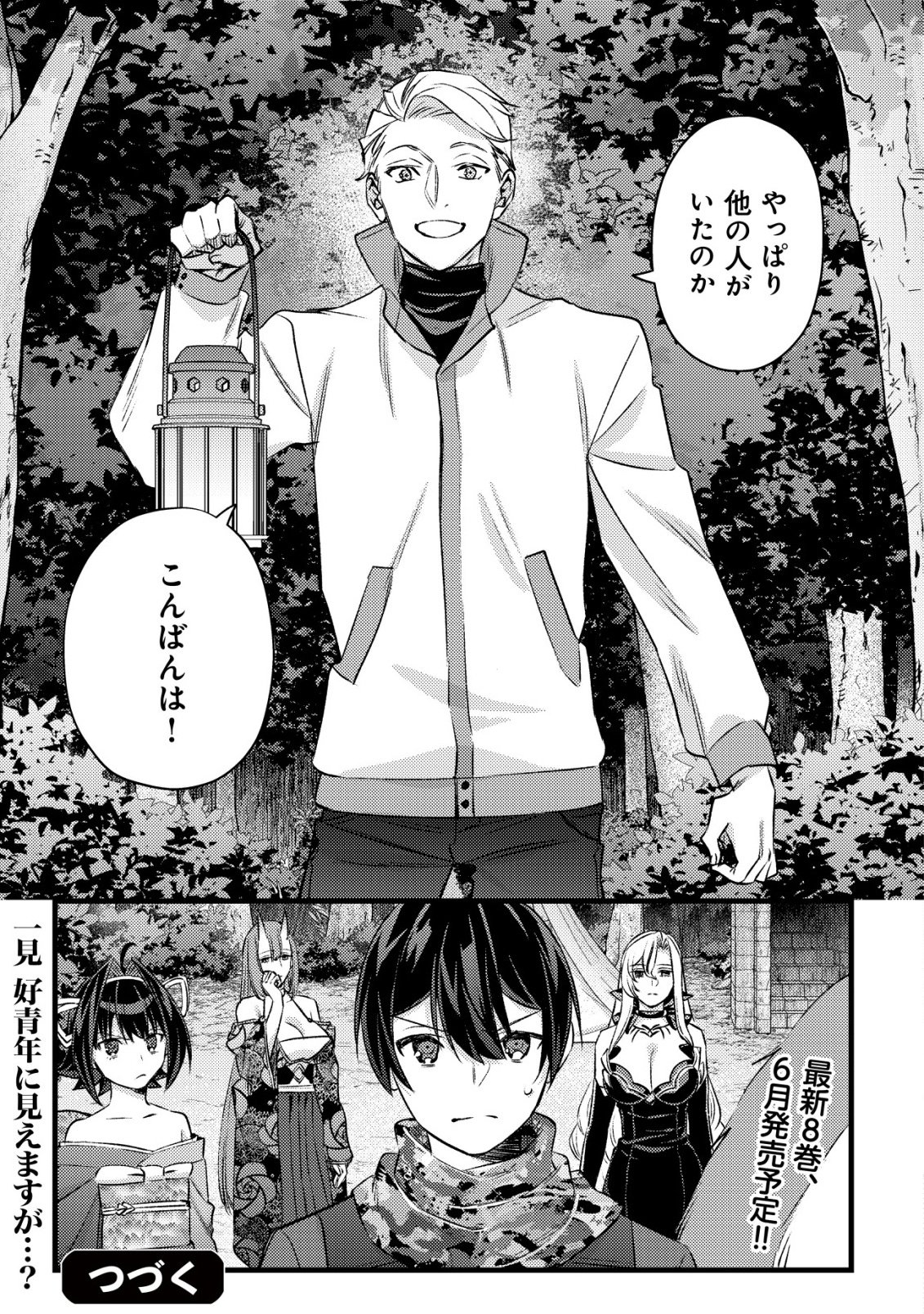 モブ高生の俺でも冒険者になればリア充になれますか 第38話 - Page 25