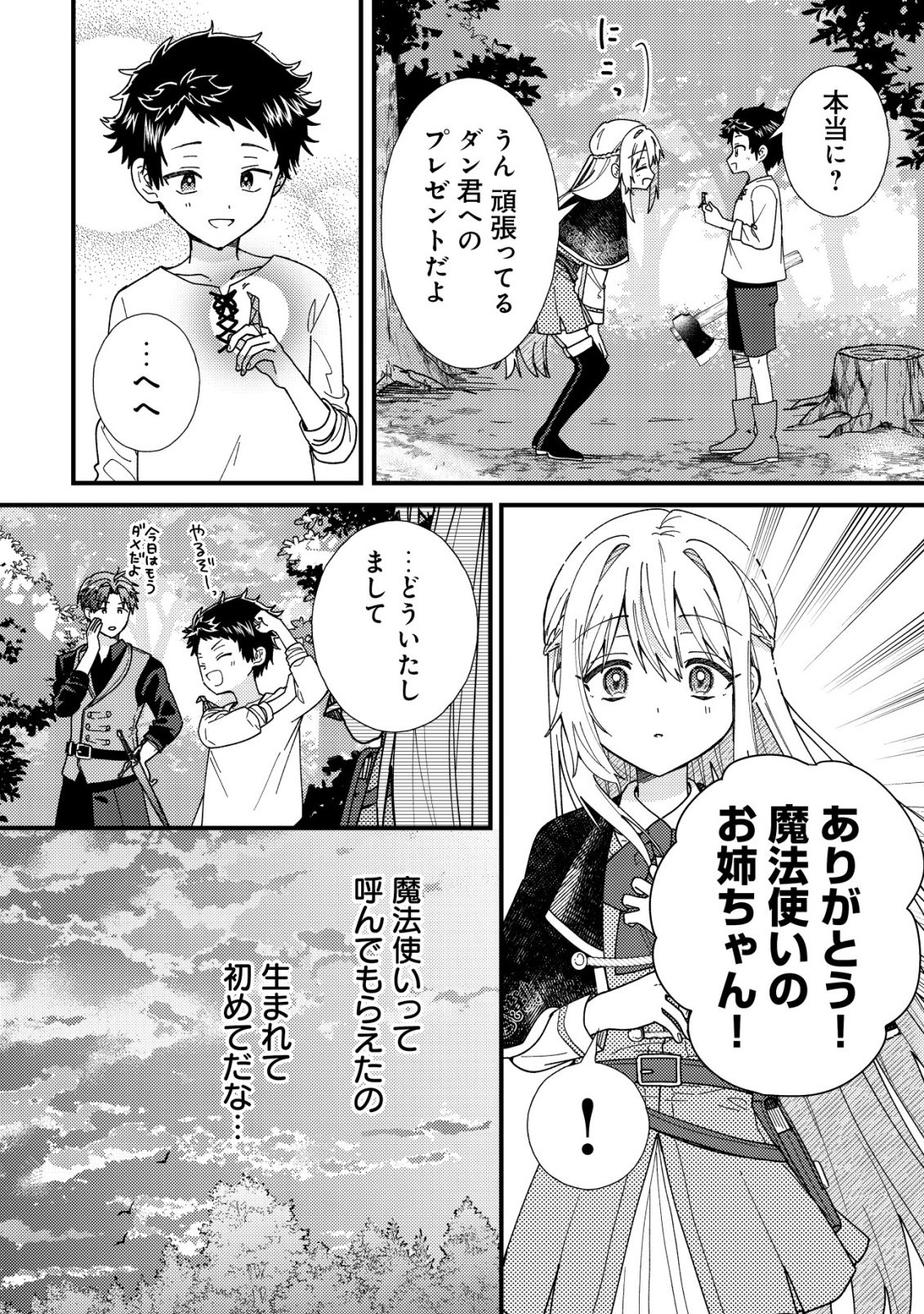 病弱だった私は異世界に転生して健康な体を手に入れたので、前世でできなかった恩返しの旅に出る 第5話 - Page 25