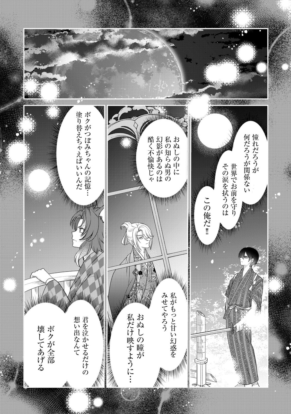 花族の花嫁~花婿たちのバチェロレッテ~ 第7話 - Page 26