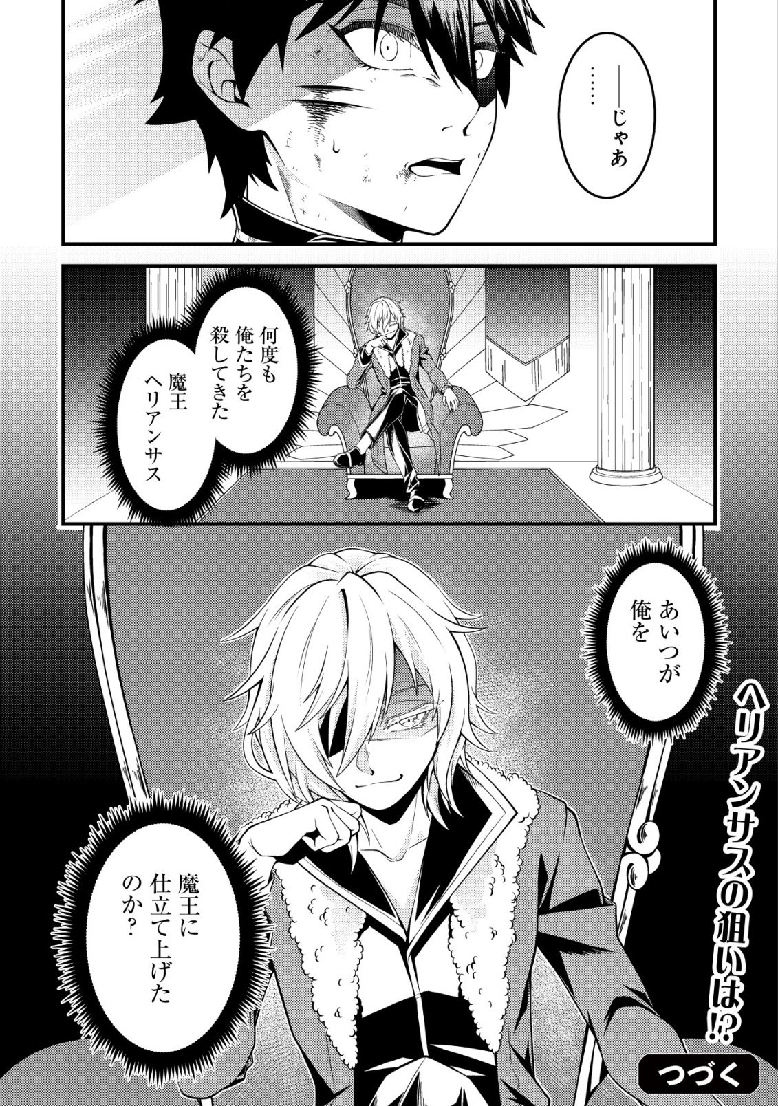 輪番制で救世主を担当してきたのに、今回の俺は魔王らしい 第7話 - Page 26
