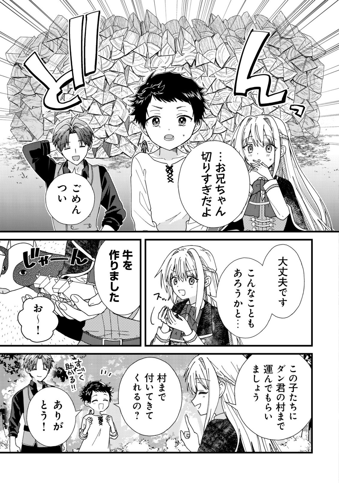 病弱だった私は異世界に転生して健康な体を手に入れたので、前世でできなかった恩返しの旅に出る 第5話 - Page 26