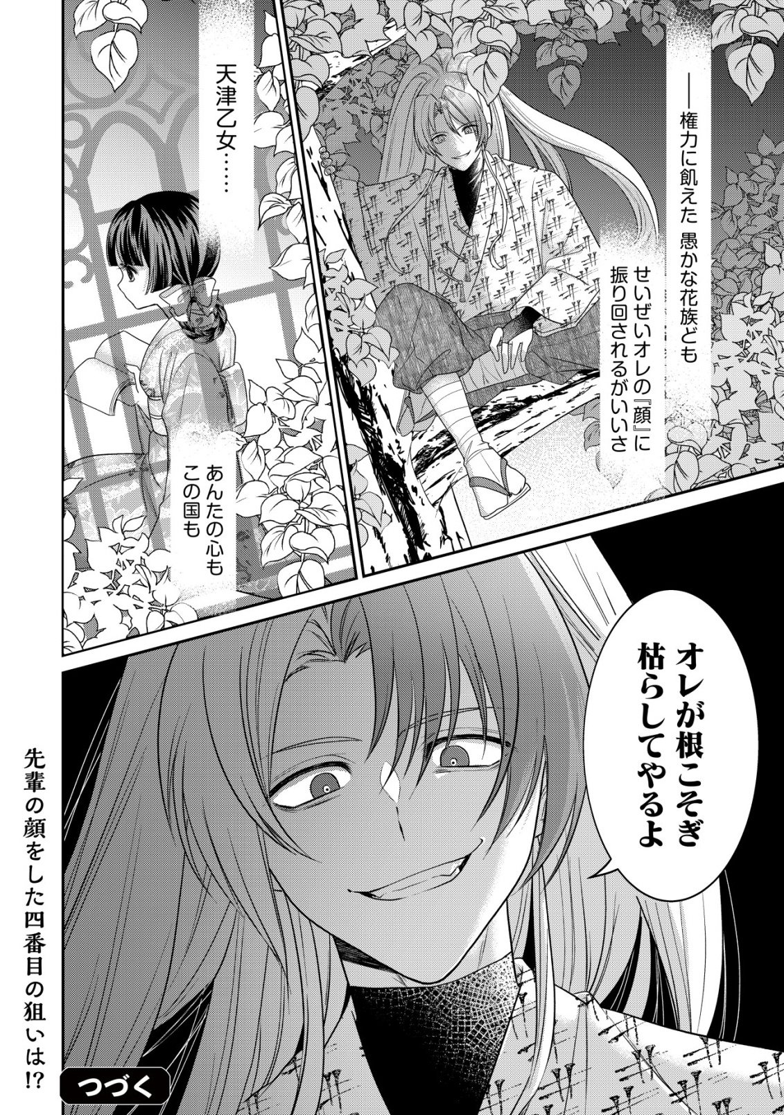 花族の花嫁~花婿たちのバチェロレッテ~ 第7話 - Page 27
