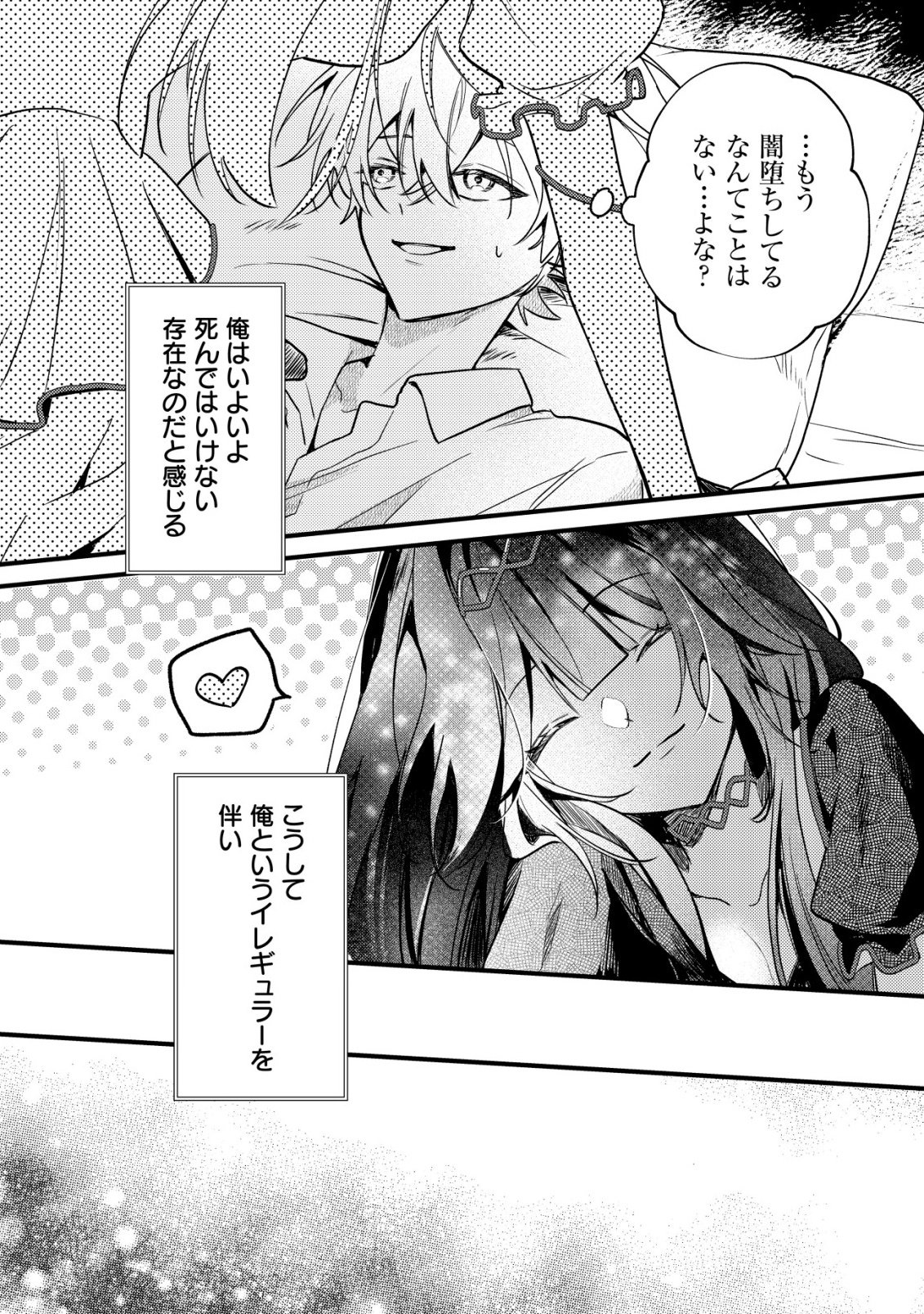 闇堕ちラスボス令嬢の幼馴染に転生した。俺が死んだらバッドエンド確定なので最強になったけど、もう闇堕ち【ヤンデレ化】してませんか? 第12話 - Page 27
