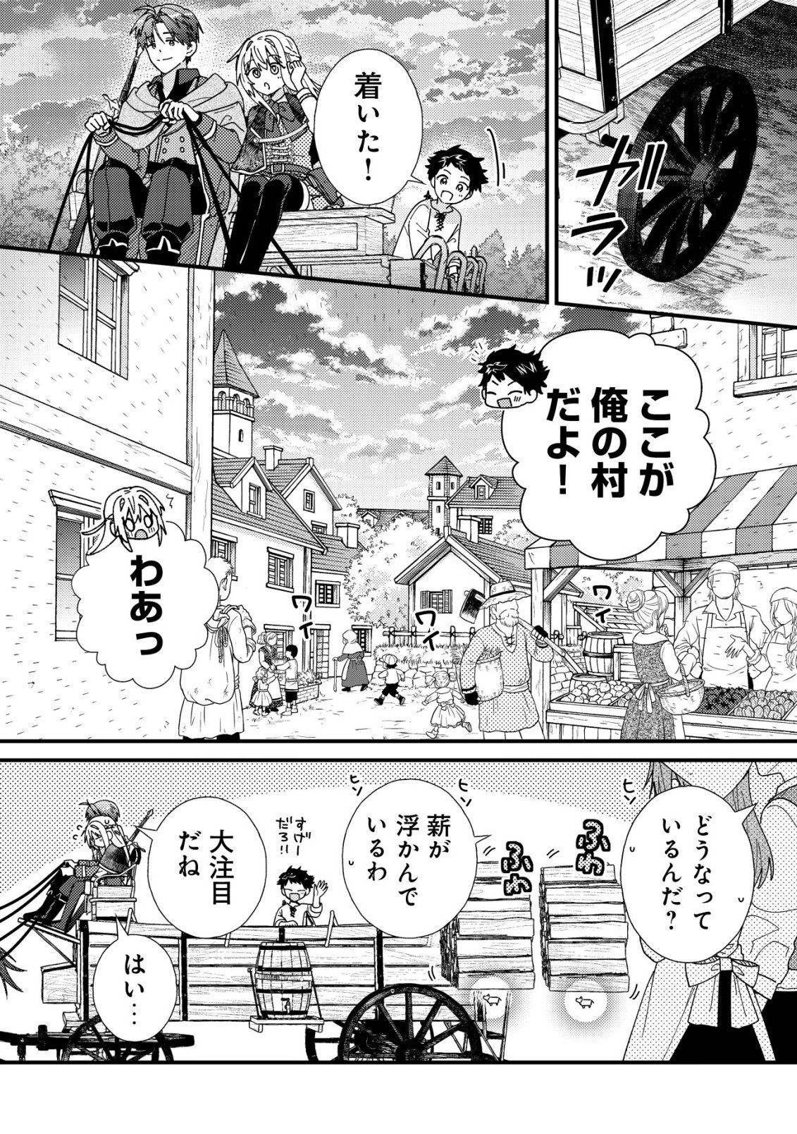 病弱だった私は異世界に転生して健康な体を手に入れたので、前世でできなかった恩返しの旅に出る 第5話 - Page 27