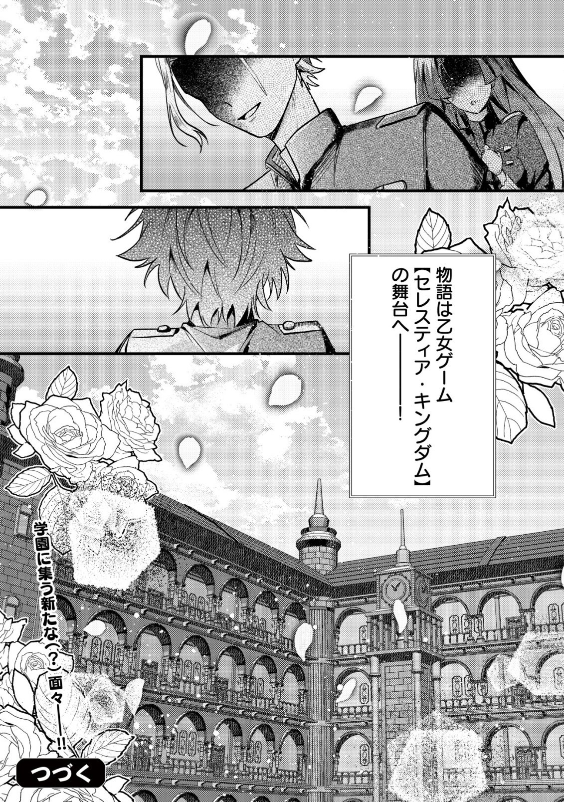 闇堕ちラスボス令嬢の幼馴染に転生した。俺が死んだらバッドエンド確定なので最強になったけど、もう闇堕ち【ヤンデレ化】してませんか? 第12話 - Page 28
