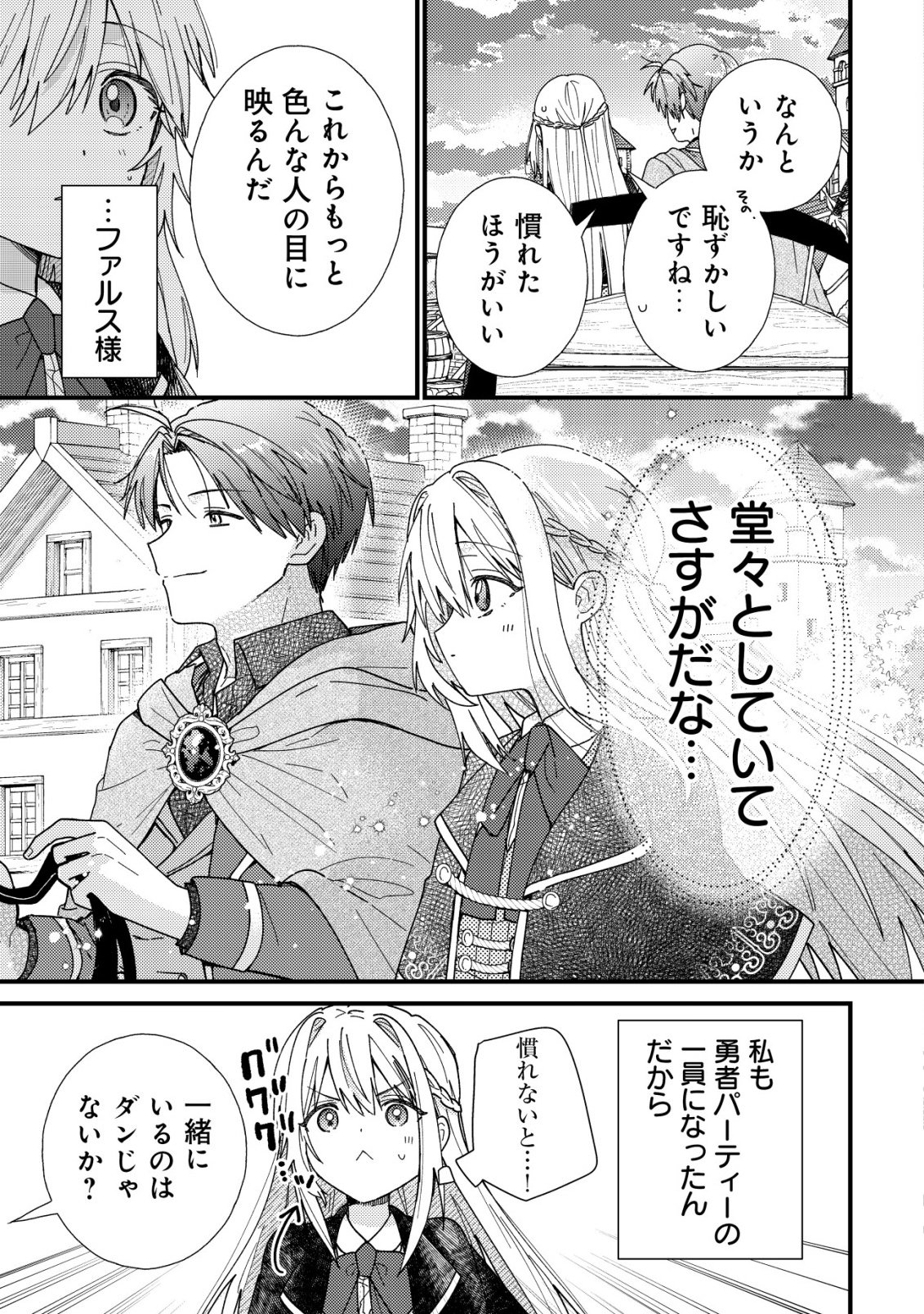 病弱だった私は異世界に転生して健康な体を手に入れたので、前世でできなかった恩返しの旅に出る 第5話 - Page 28