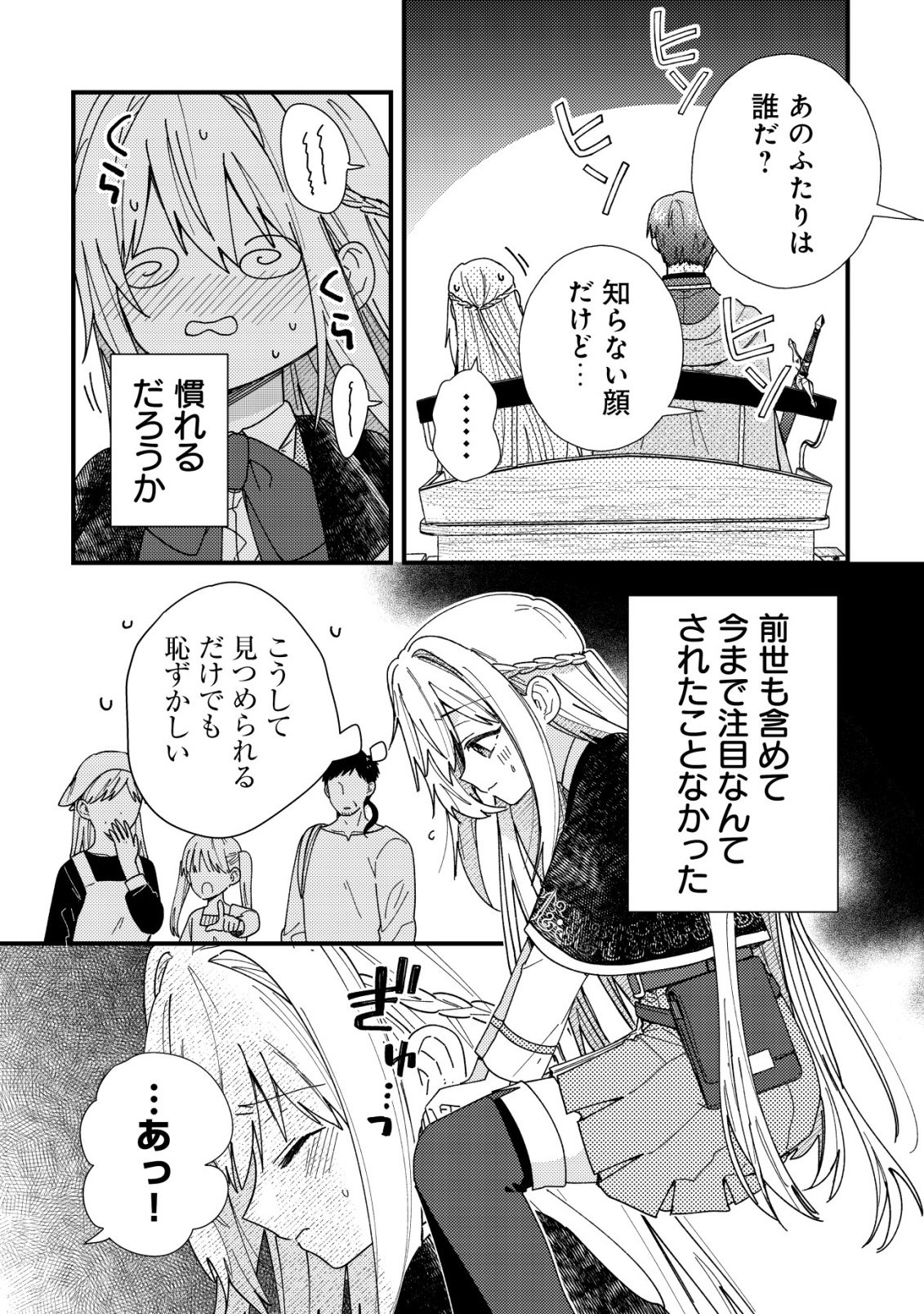 病弱だった私は異世界に転生して健康な体を手に入れたので、前世でできなかった恩返しの旅に出る 第5話 - Page 29