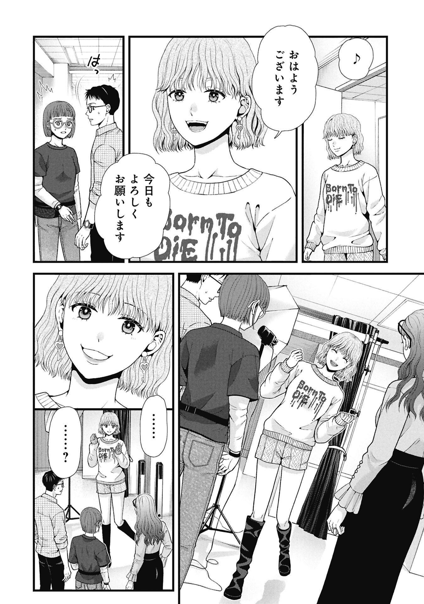 トウ狂女子図鑑 普通じゃ足りない私たち 第19.1話 - Page 2