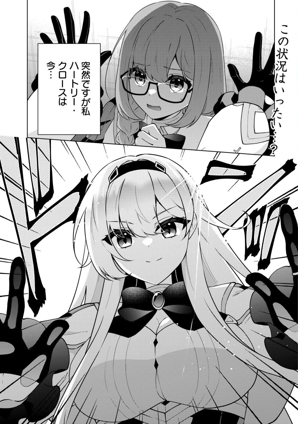 魔王様は回復魔術を極めたい 第5話 - Page 2